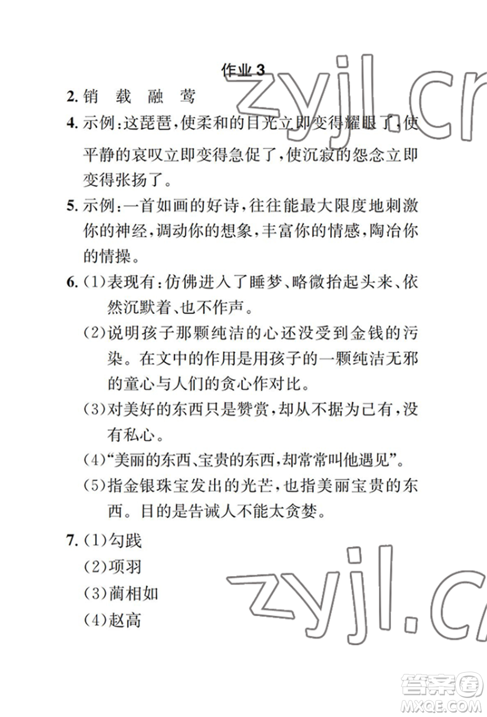 崇文書局2022長江暑假作業(yè)八年級語文人教版參考答案