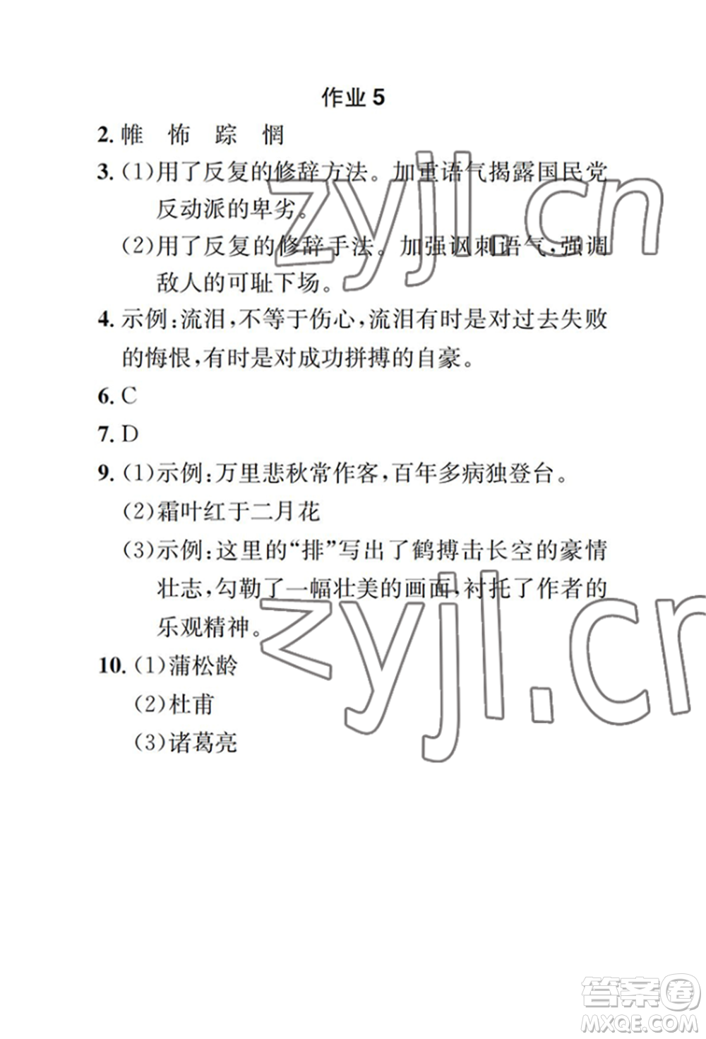 崇文書局2022長江暑假作業(yè)八年級語文人教版參考答案