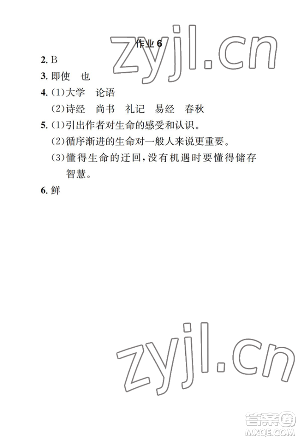 崇文書局2022長江暑假作業(yè)八年級語文人教版參考答案