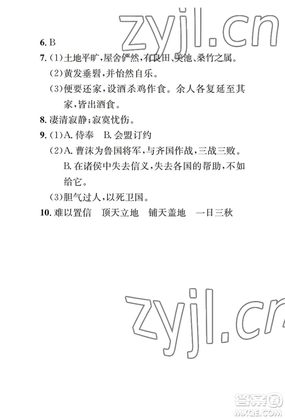 崇文書局2022長江暑假作業(yè)八年級語文人教版參考答案