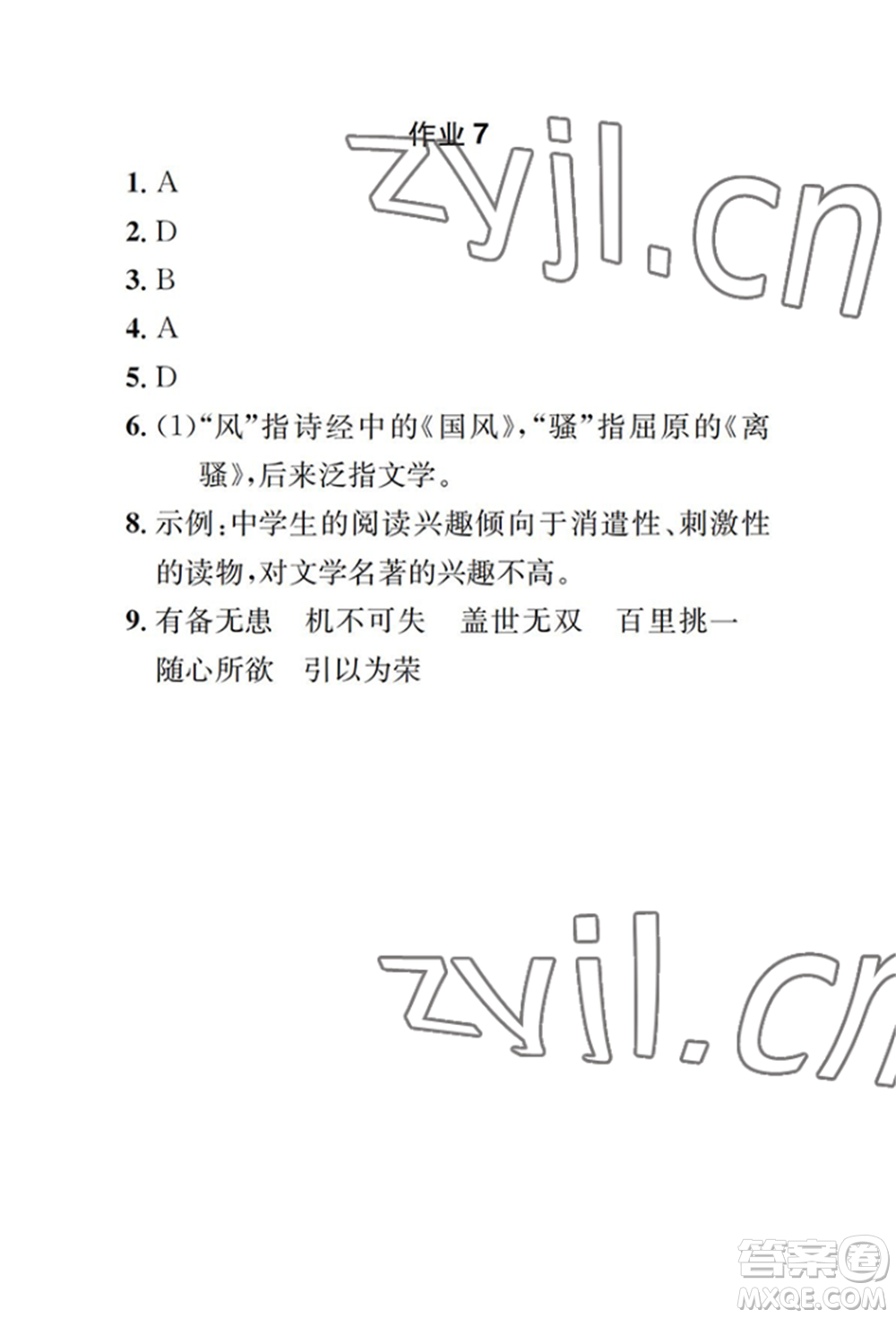 崇文書局2022長江暑假作業(yè)八年級語文人教版參考答案