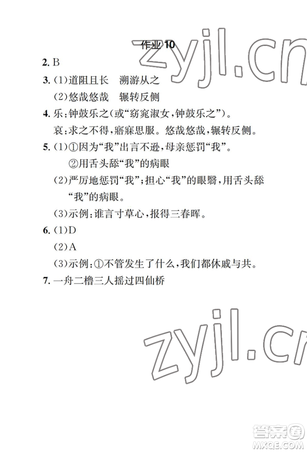 崇文書局2022長江暑假作業(yè)八年級語文人教版參考答案