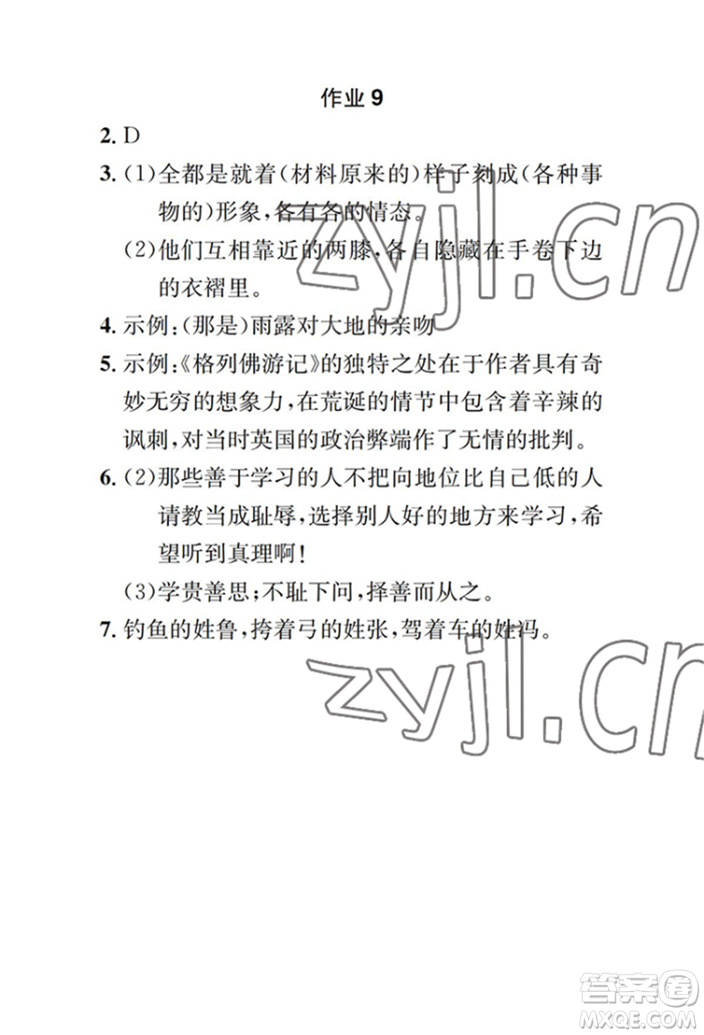 崇文書局2022長江暑假作業(yè)八年級語文人教版參考答案