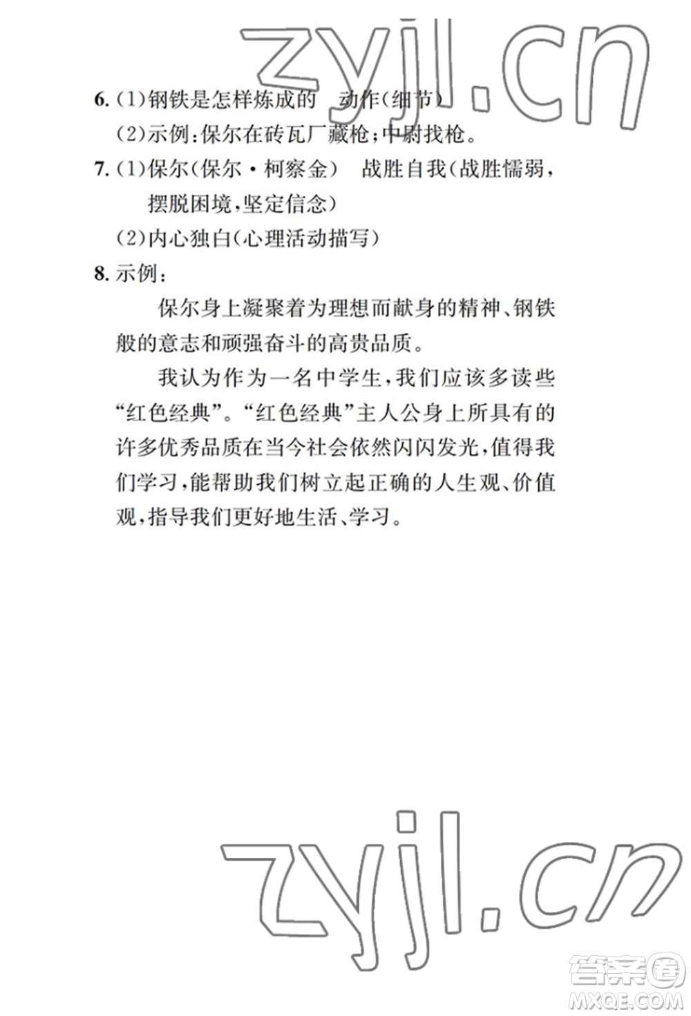 崇文書局2022長江暑假作業(yè)八年級語文人教版參考答案