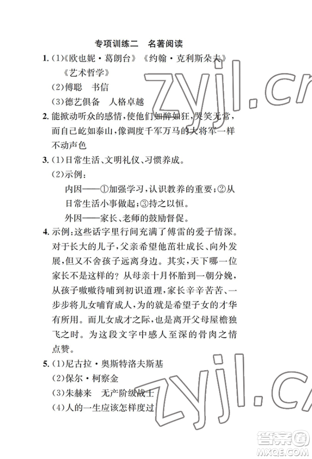 崇文書局2022長江暑假作業(yè)八年級語文人教版參考答案