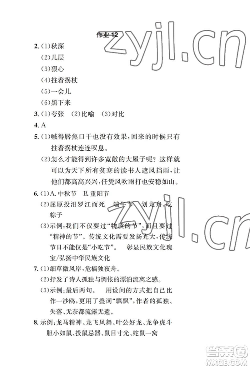 崇文書局2022長江暑假作業(yè)八年級語文人教版參考答案