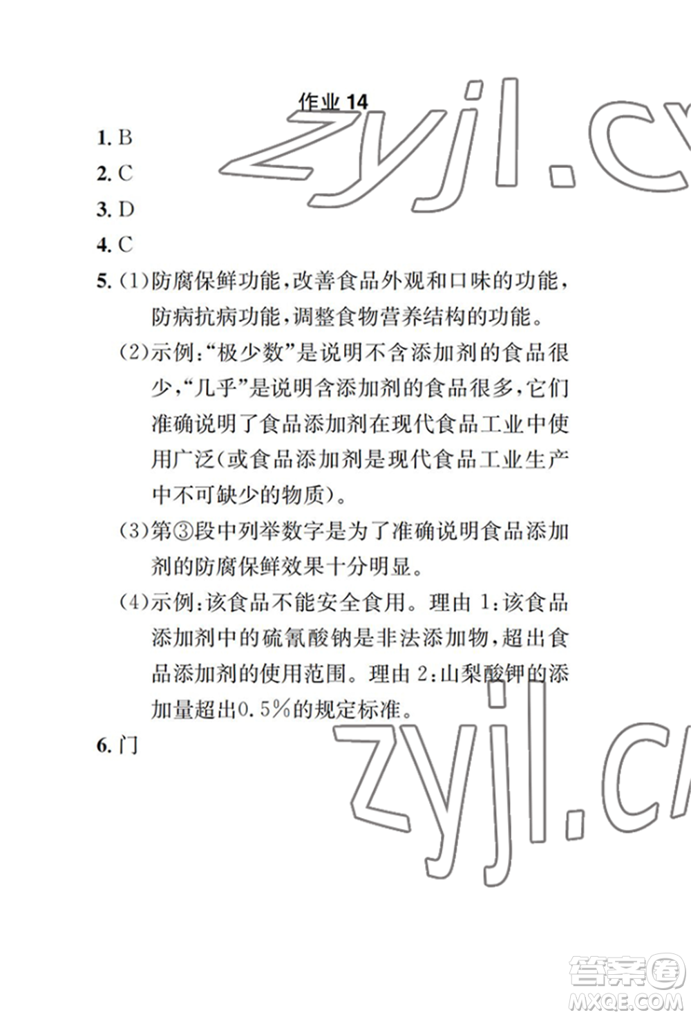 崇文書局2022長江暑假作業(yè)八年級語文人教版參考答案