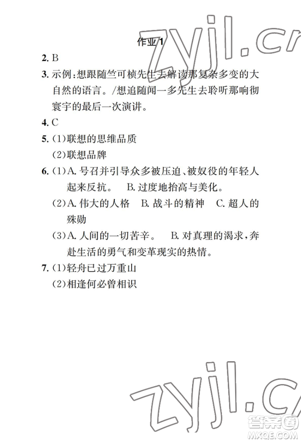 崇文書局2022長江暑假作業(yè)八年級語文人教版參考答案