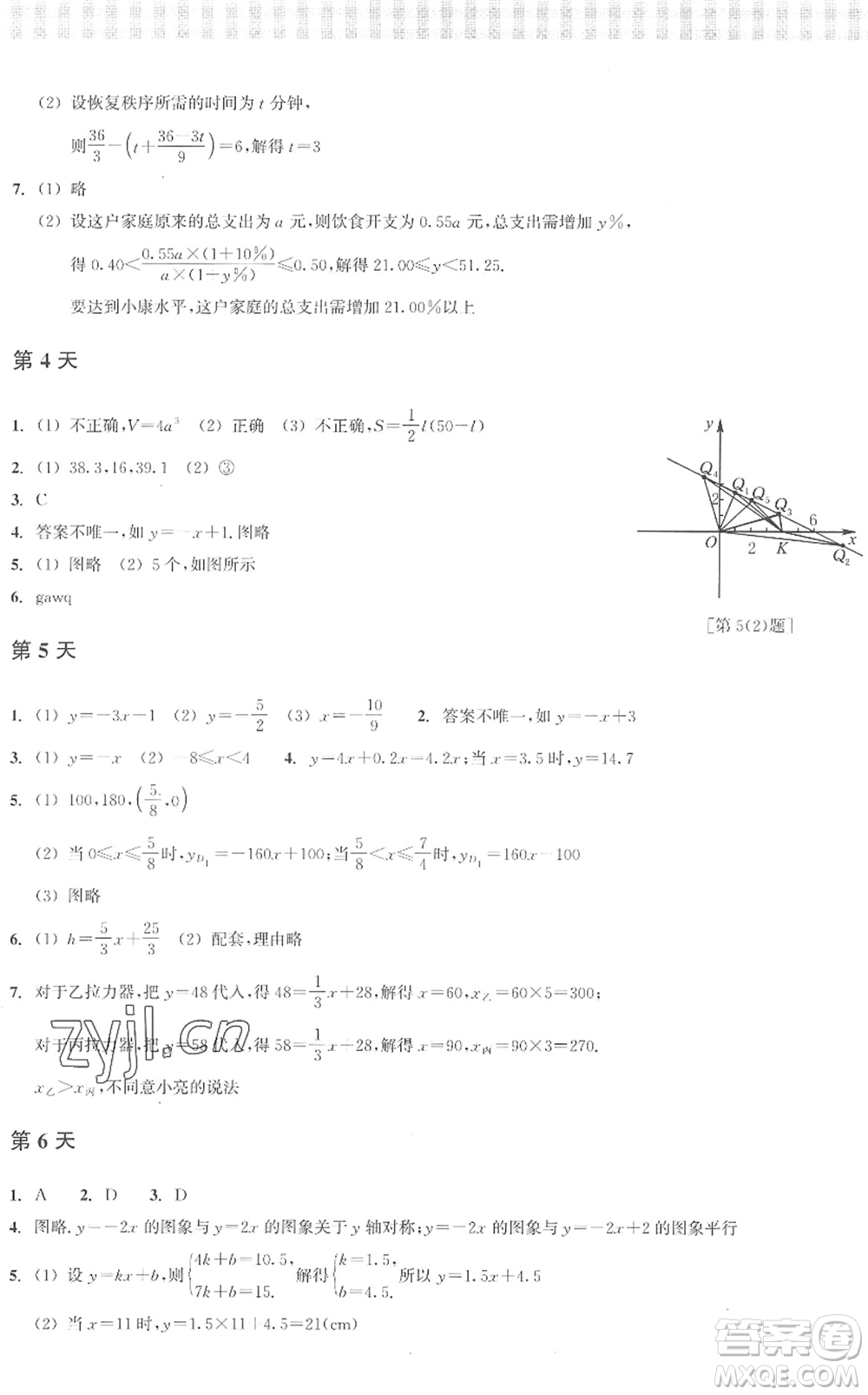 浙江教育出版社2022暑假作業(yè)本八年級(jí)數(shù)學(xué)ZH浙教版答案