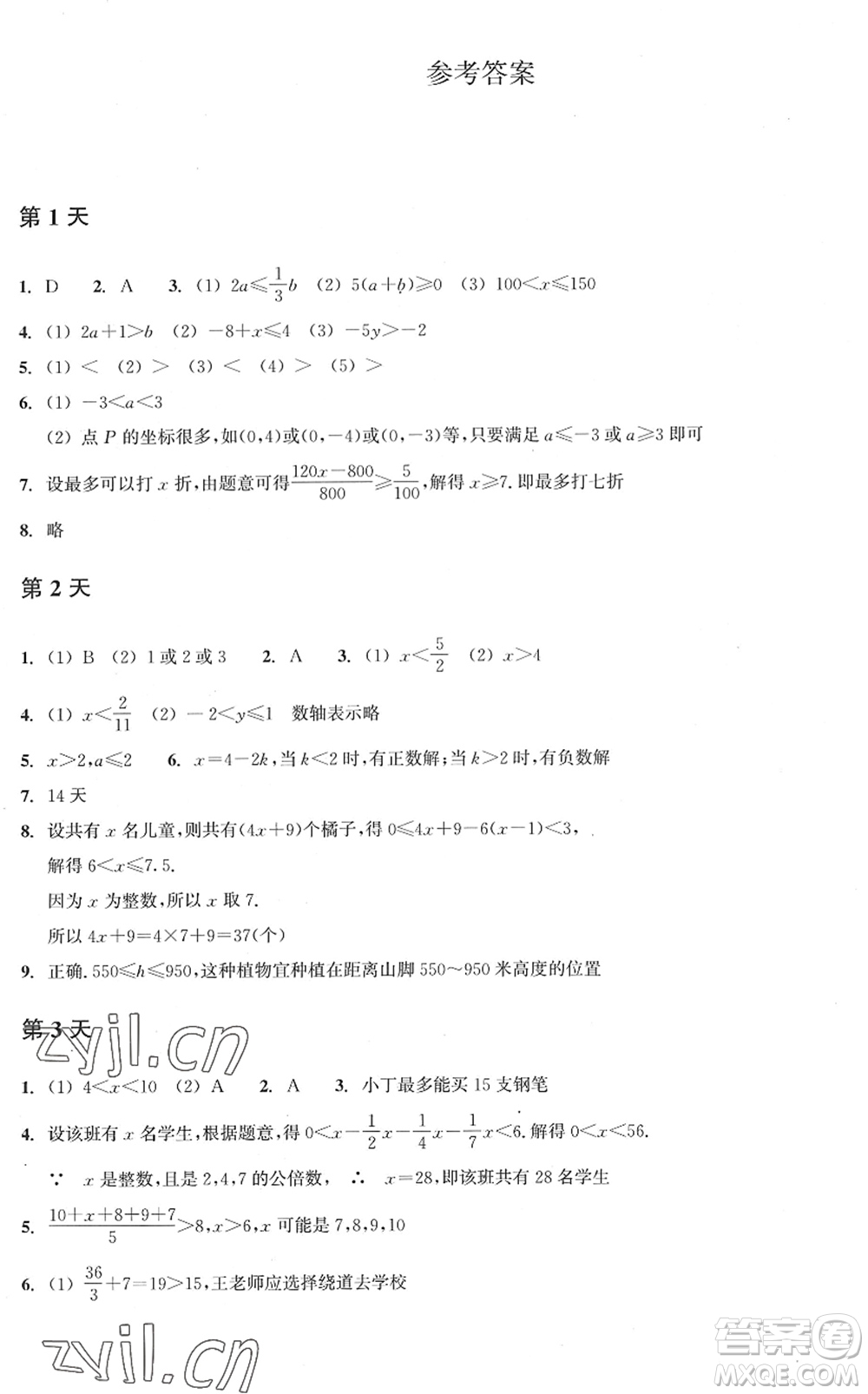 浙江教育出版社2022暑假作業(yè)本八年級(jí)數(shù)學(xué)ZH浙教版答案