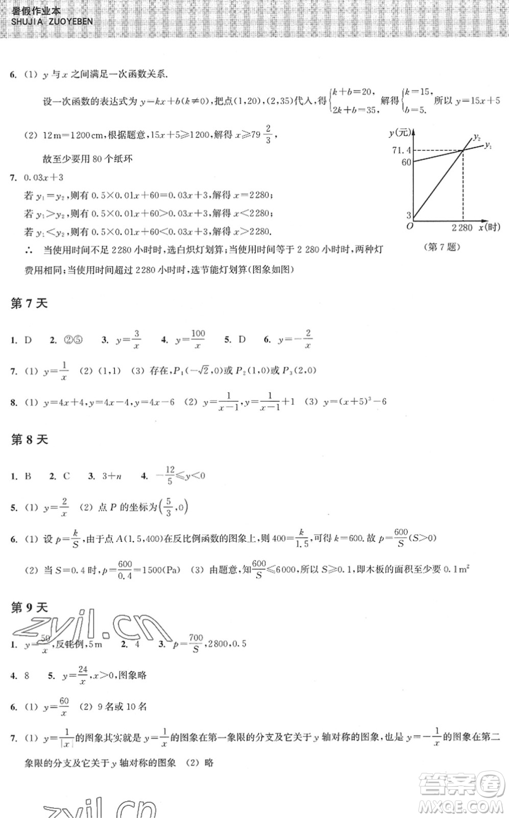 浙江教育出版社2022暑假作業(yè)本八年級(jí)數(shù)學(xué)ZH浙教版答案