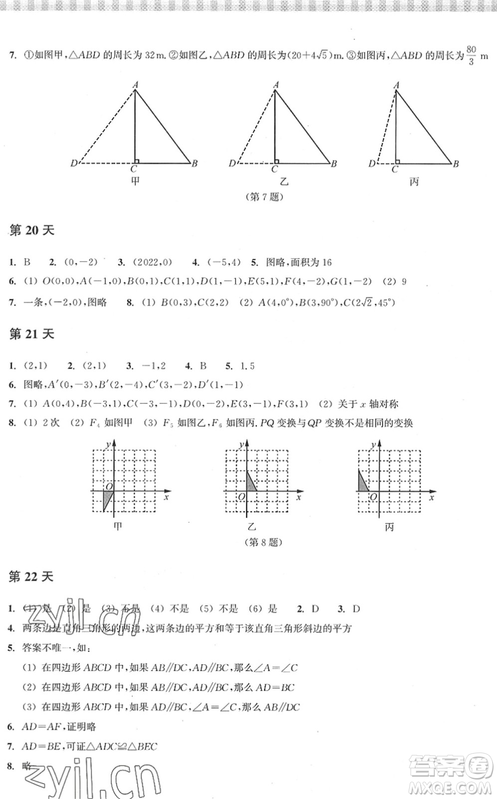 浙江教育出版社2022暑假作業(yè)本八年級(jí)數(shù)學(xué)ZH浙教版答案