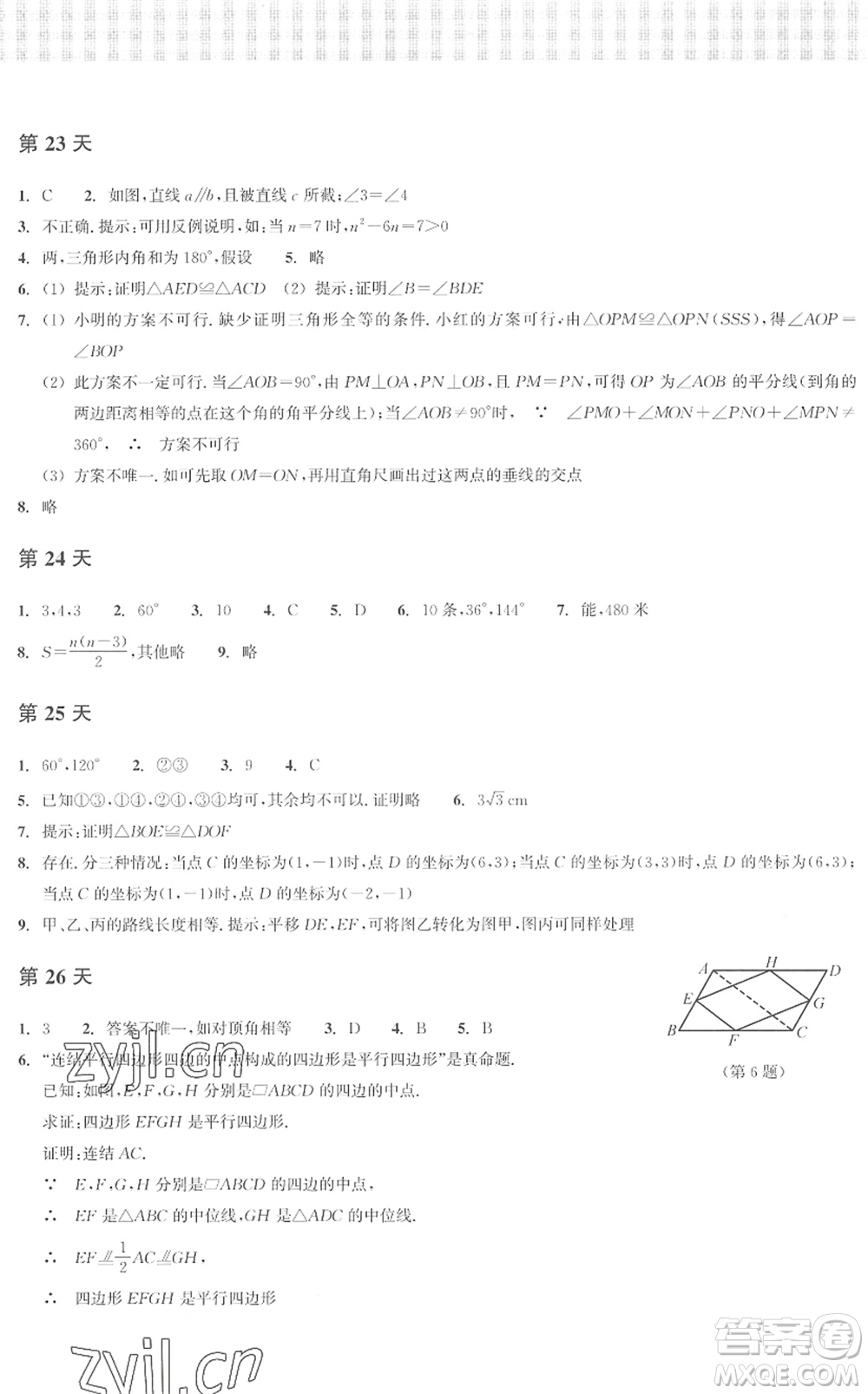 浙江教育出版社2022暑假作業(yè)本八年級(jí)數(shù)學(xué)ZH浙教版答案