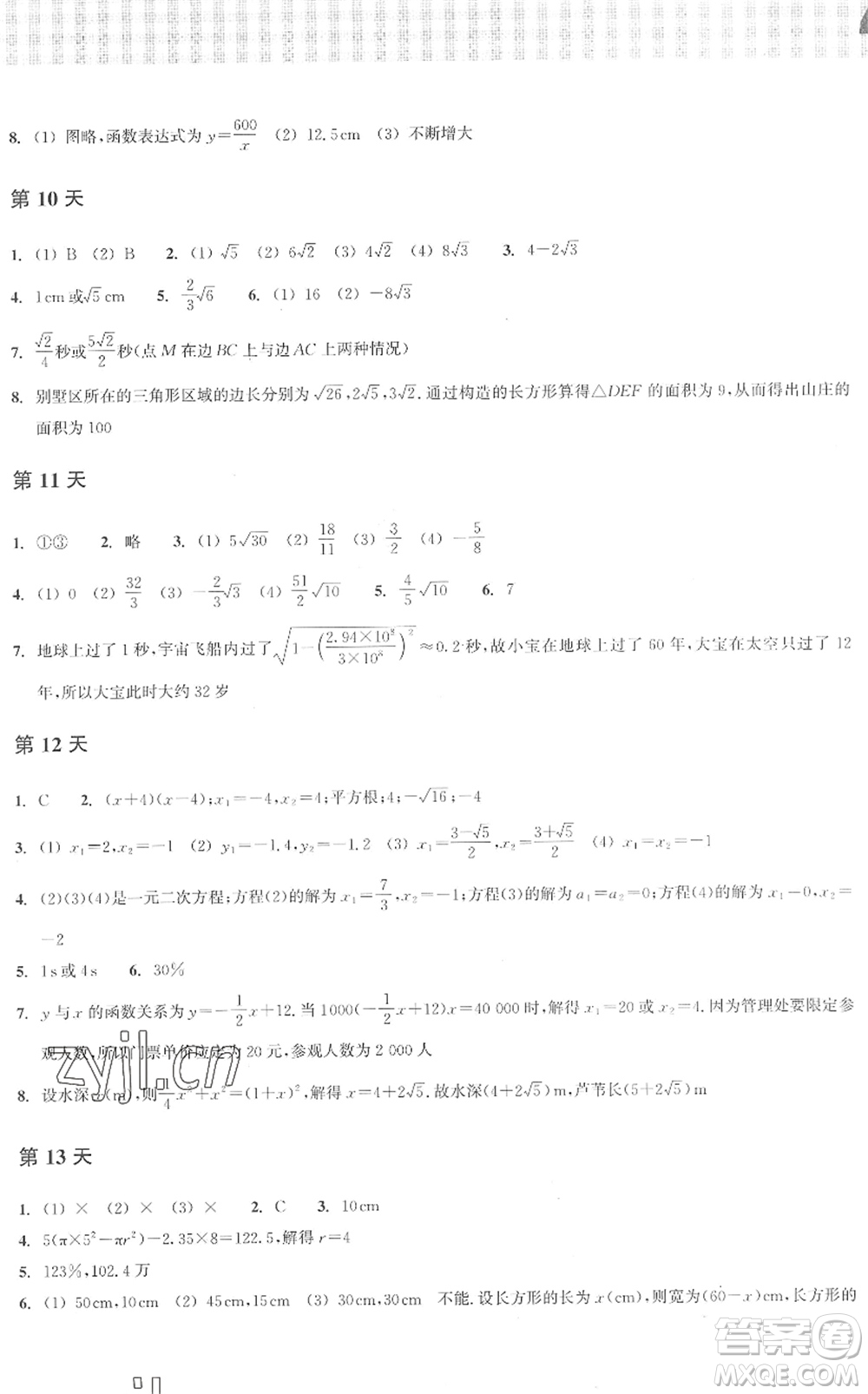 浙江教育出版社2022暑假作業(yè)本八年級(jí)數(shù)學(xué)ZH浙教版答案