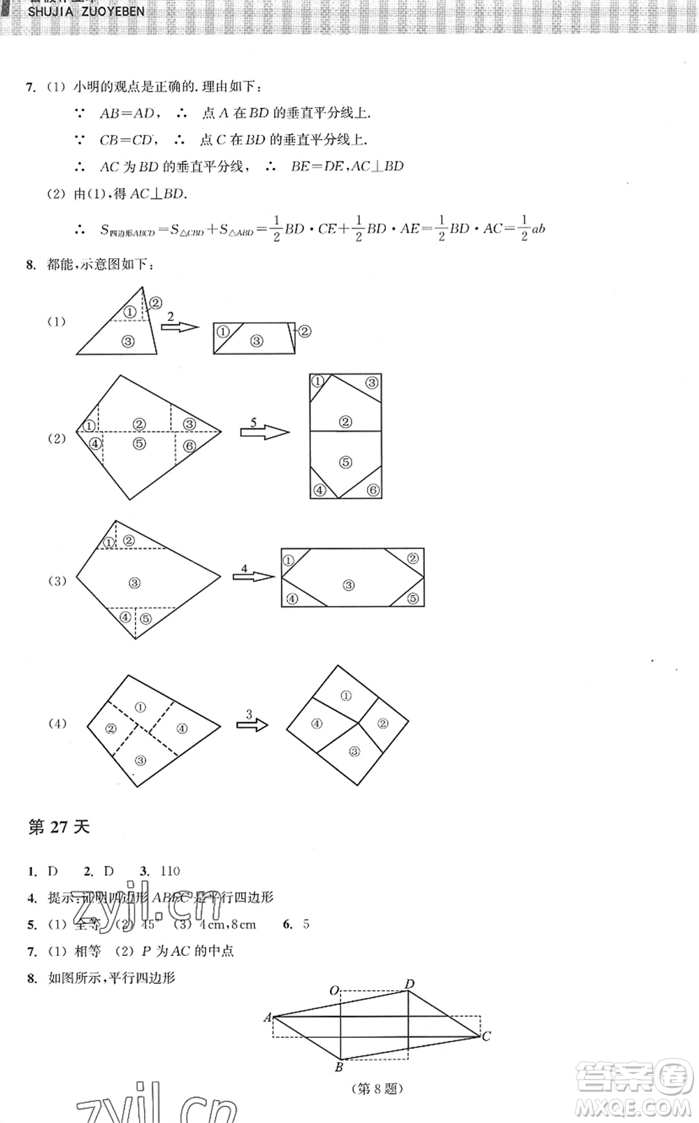 浙江教育出版社2022暑假作業(yè)本八年級(jí)數(shù)學(xué)ZH浙教版答案