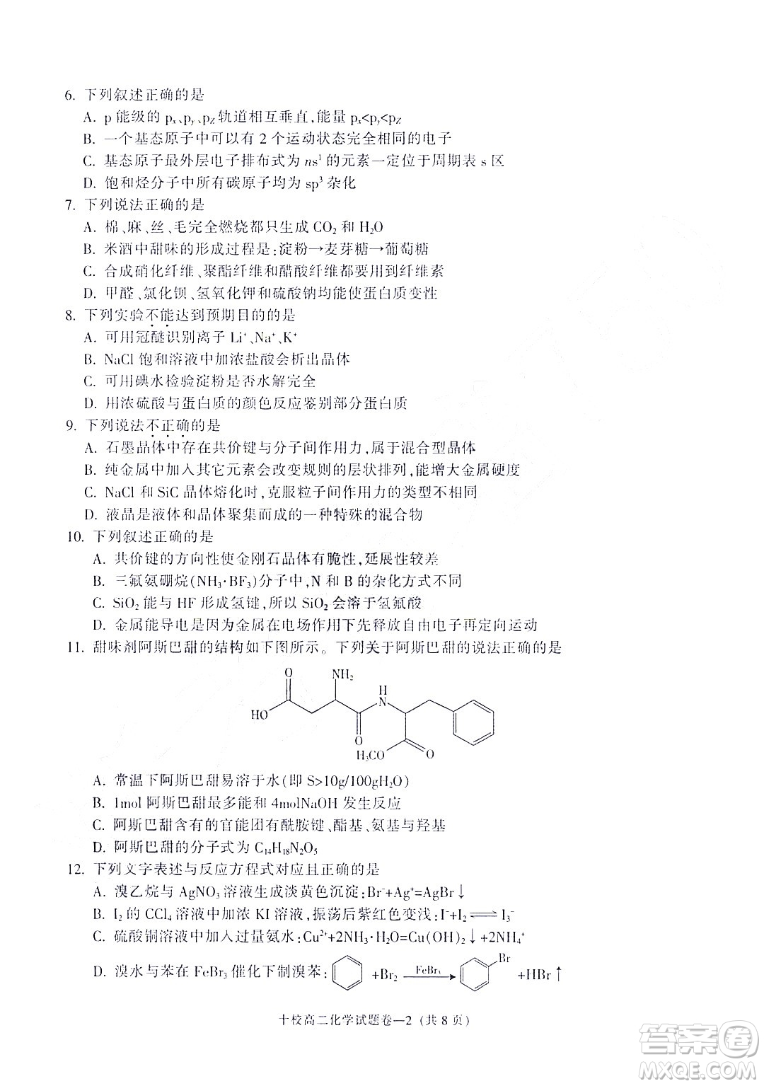 金華十校2021-2022學年第二學期期末調研考試高二化學試題卷及答案