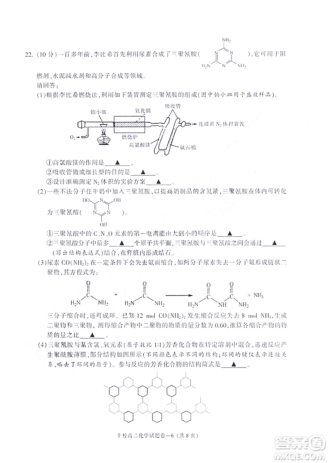 金華十校2021-2022學年第二學期期末調研考試高二化學試題卷及答案