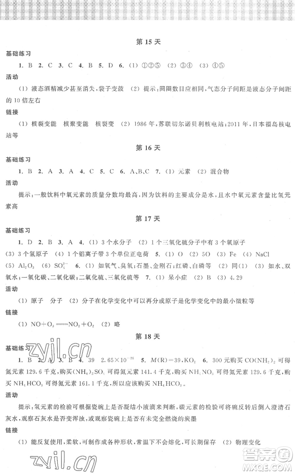 浙江教育出版社2022暑假作業(yè)本八年級(jí)科學(xué)ZH浙教版答案