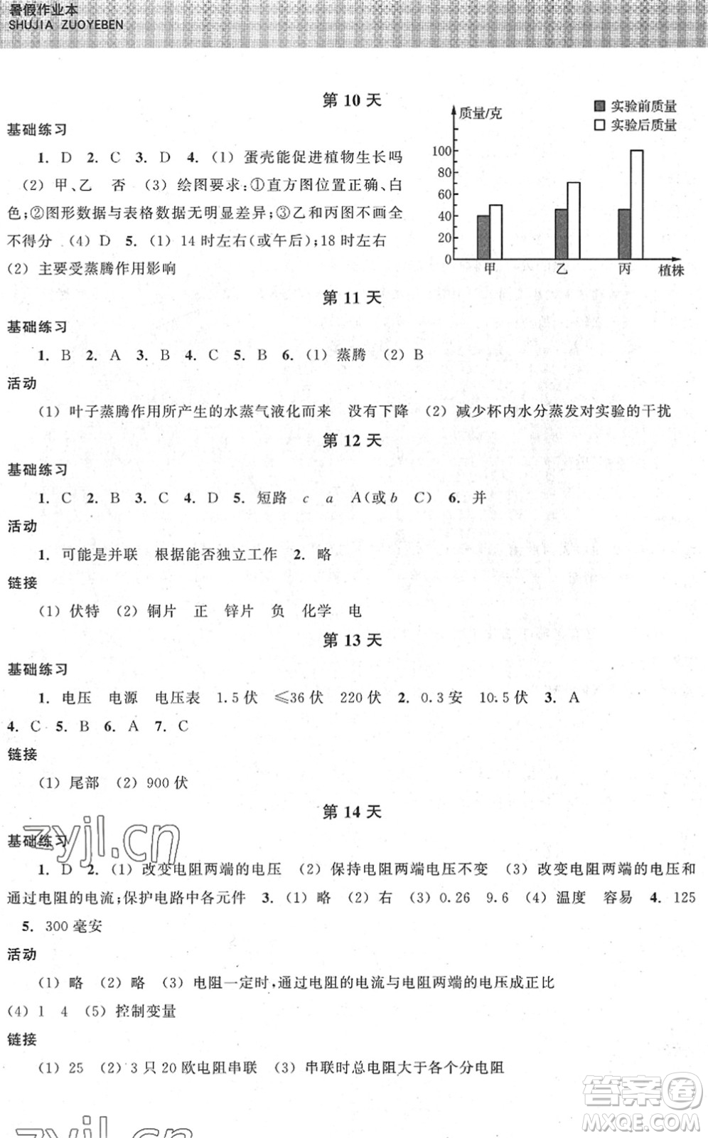 浙江教育出版社2022暑假作業(yè)本八年級(jí)科學(xué)ZH浙教版答案