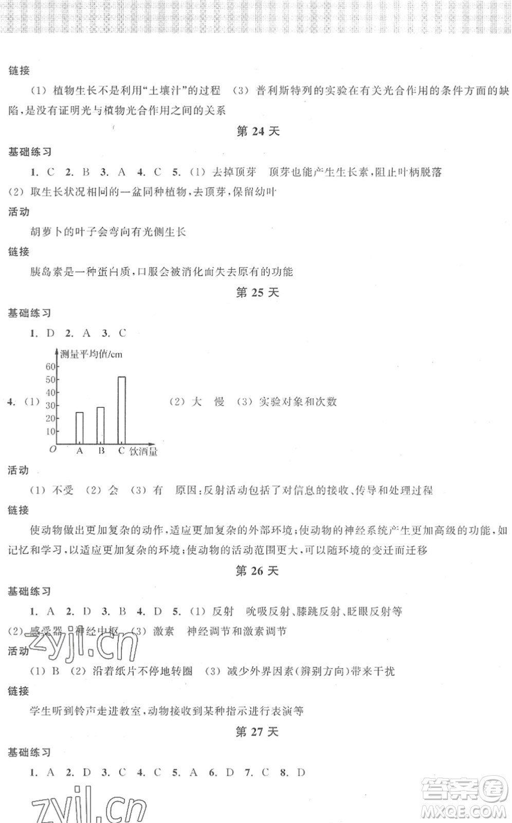 浙江教育出版社2022暑假作業(yè)本八年級(jí)科學(xué)ZH浙教版答案