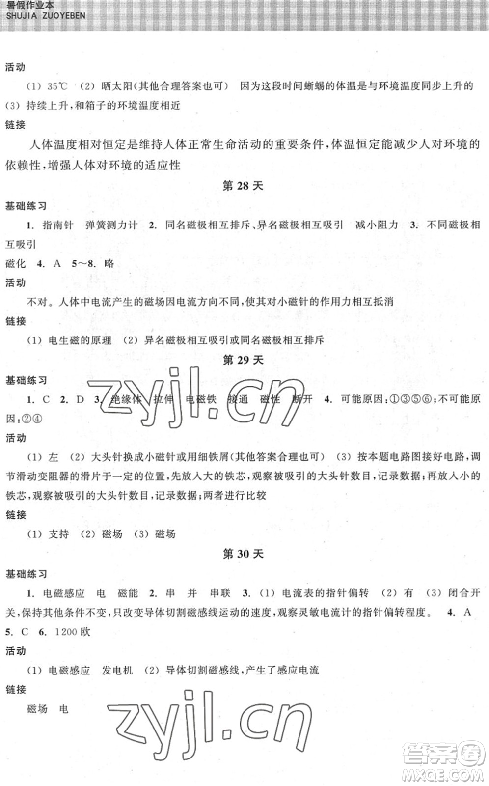 浙江教育出版社2022暑假作業(yè)本八年級(jí)科學(xué)ZH浙教版答案