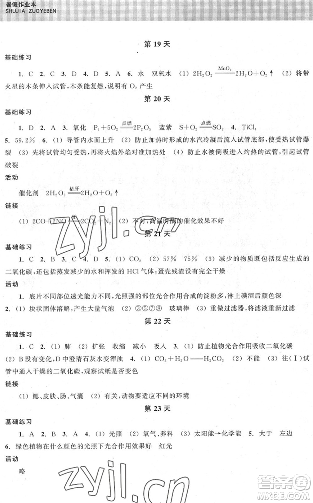 浙江教育出版社2022暑假作業(yè)本八年級(jí)科學(xué)ZH浙教版答案