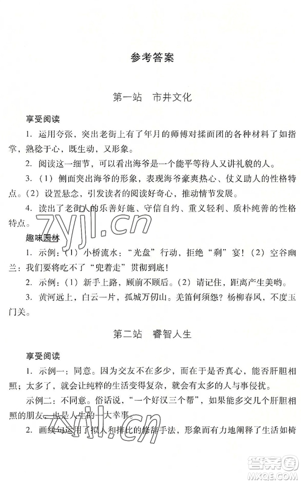 山西教育出版社2022快樂暑假七年級語文人教版答案