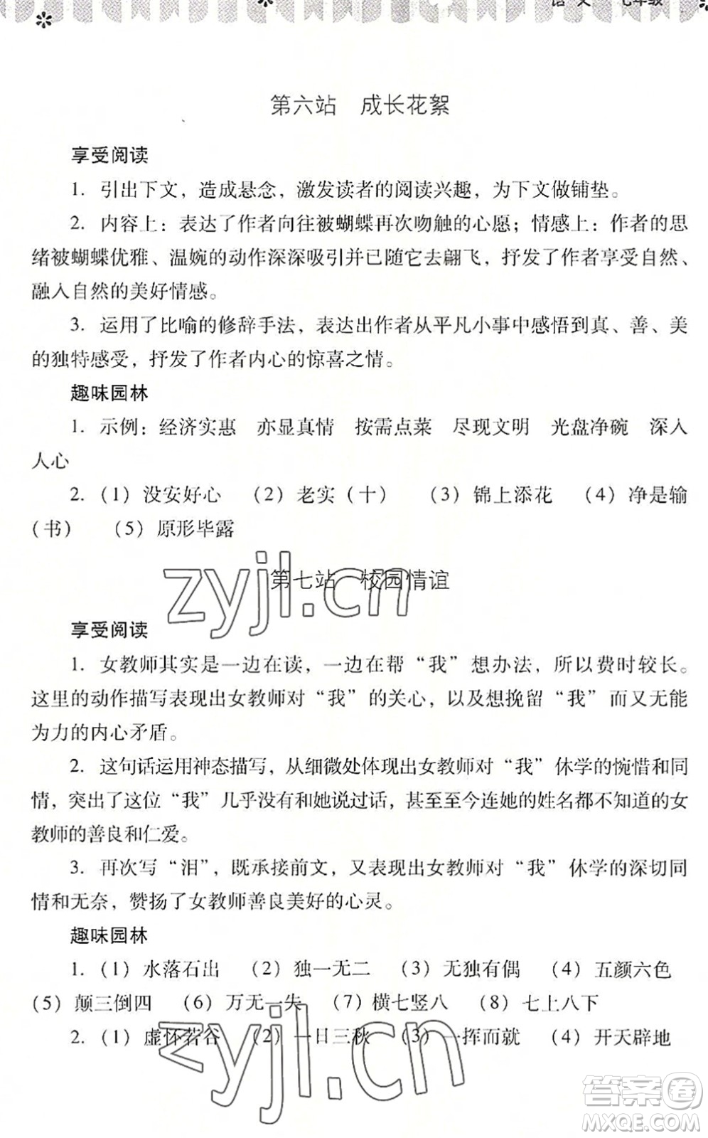 山西教育出版社2022快樂暑假七年級語文人教版答案