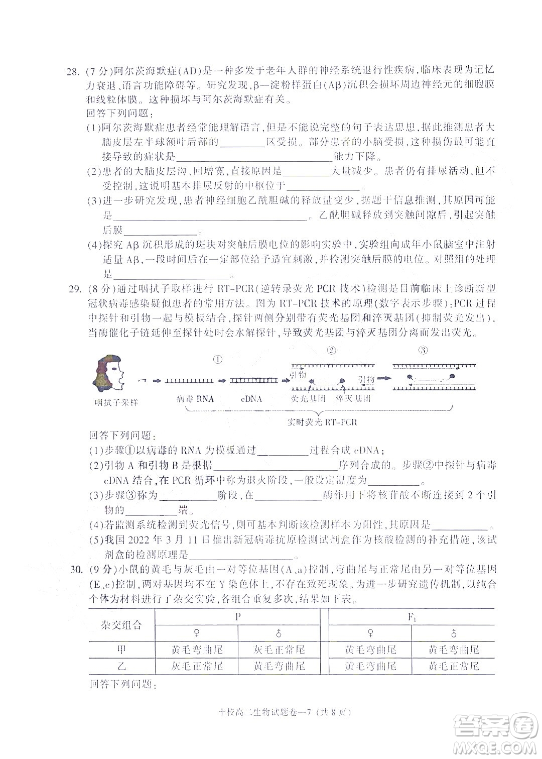 金華十校2021-2022學(xué)年第二學(xué)期期末調(diào)研考試高二生物試題卷及答案