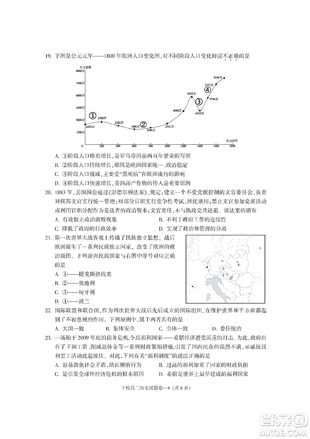 金華十校2021-2022學(xué)年第二學(xué)期期末調(diào)研考試高二歷史試題卷及答案