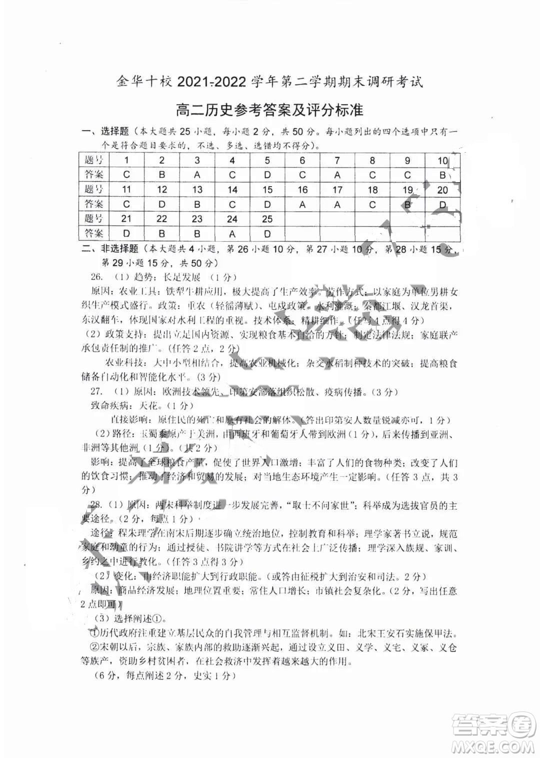 金華十校2021-2022學(xué)年第二學(xué)期期末調(diào)研考試高二歷史試題卷及答案