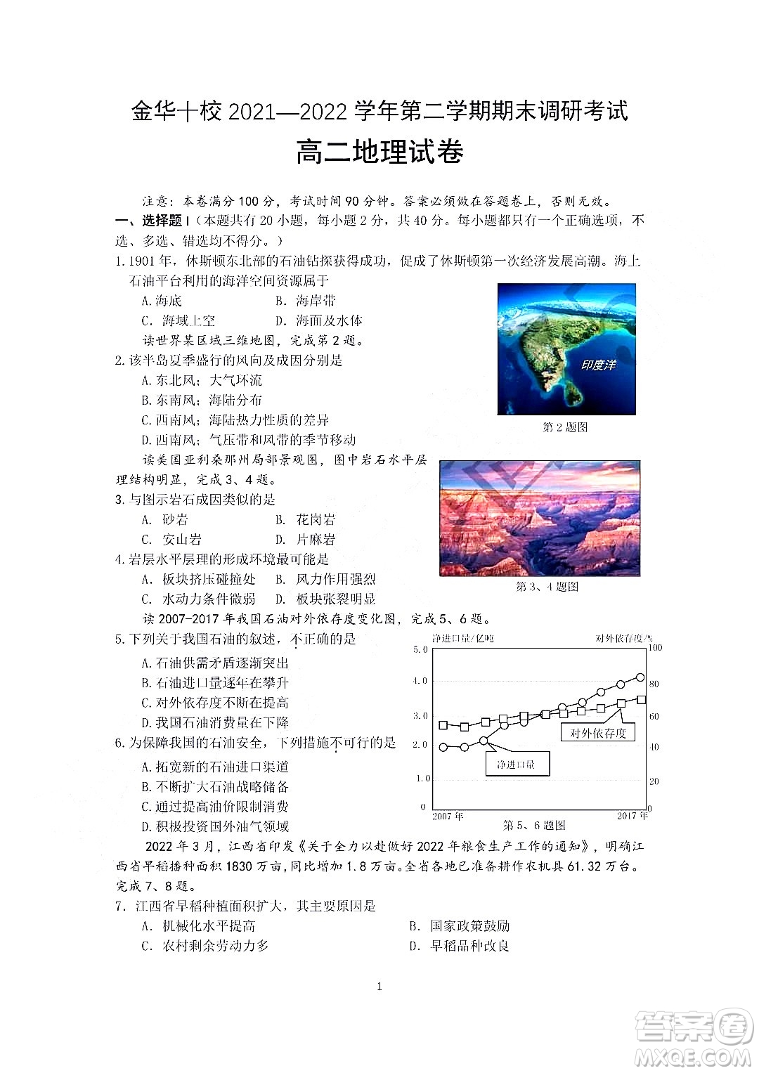 金華十校2021-2022學年第二學期期末調研考試高二地理試題卷及答案