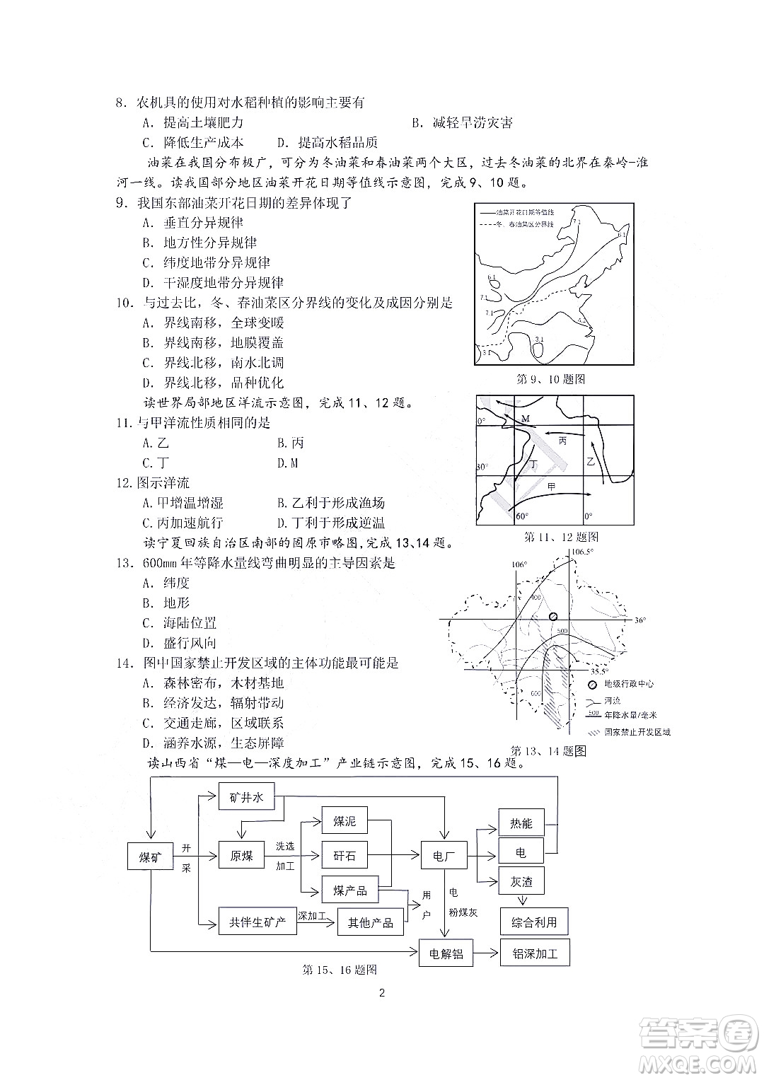 金華十校2021-2022學年第二學期期末調研考試高二地理試題卷及答案