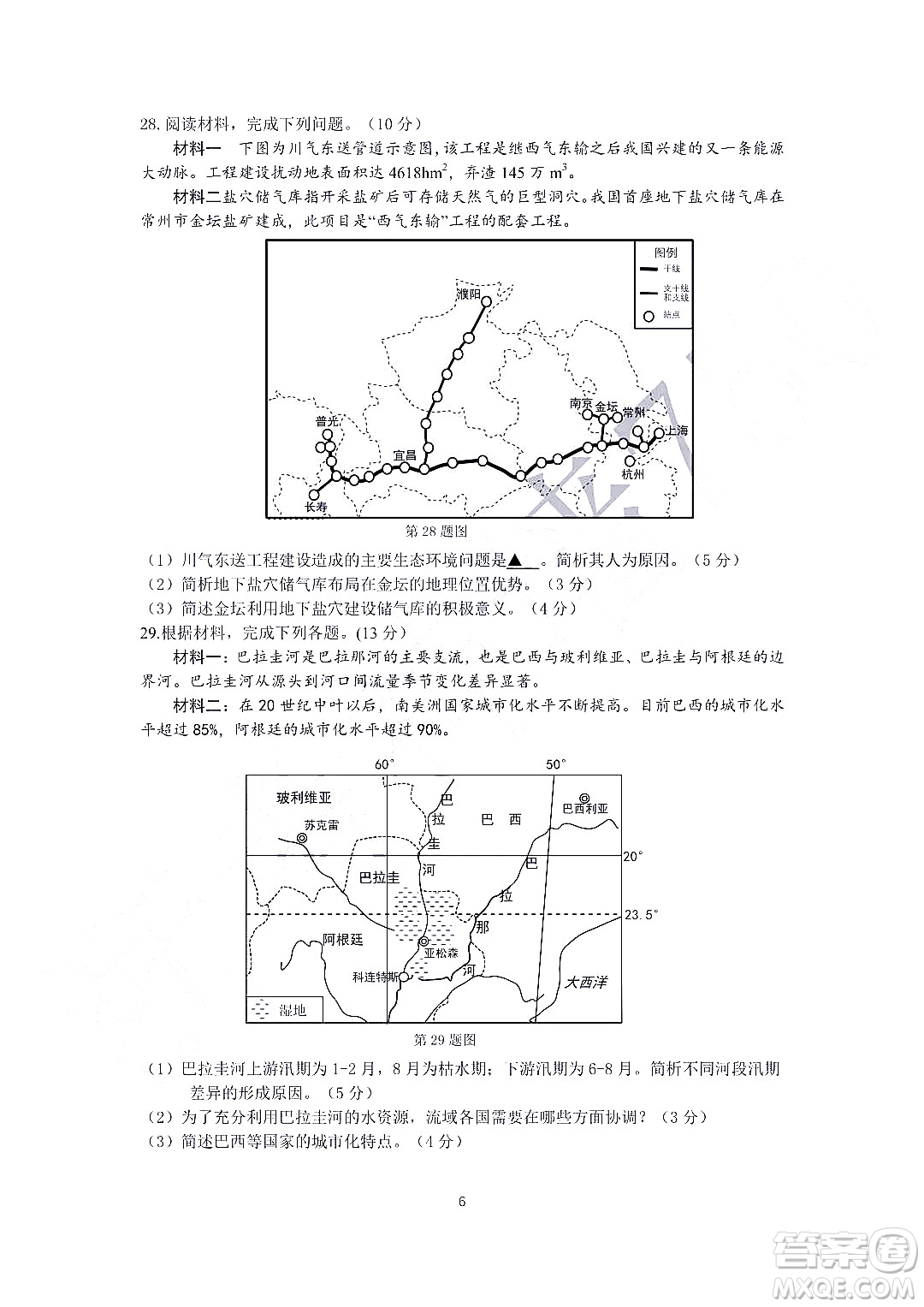 金華十校2021-2022學年第二學期期末調研考試高二地理試題卷及答案