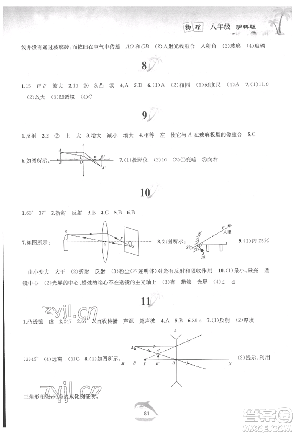 黃山書社2022快樂暑假八年級物理滬科版參考答案