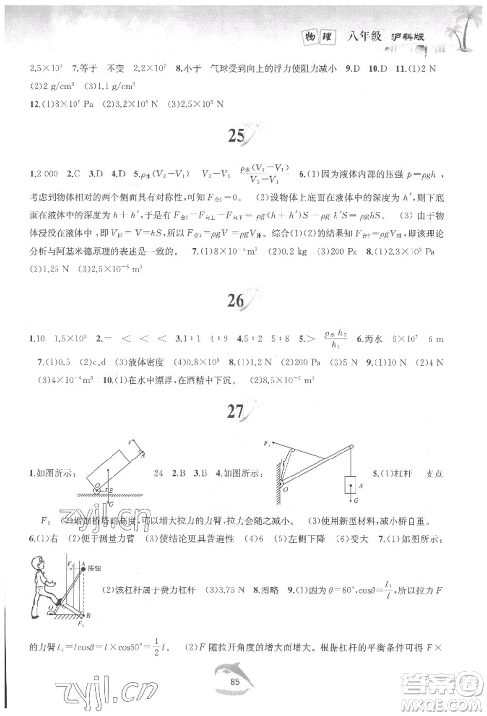 黃山書社2022快樂暑假八年級物理滬科版參考答案