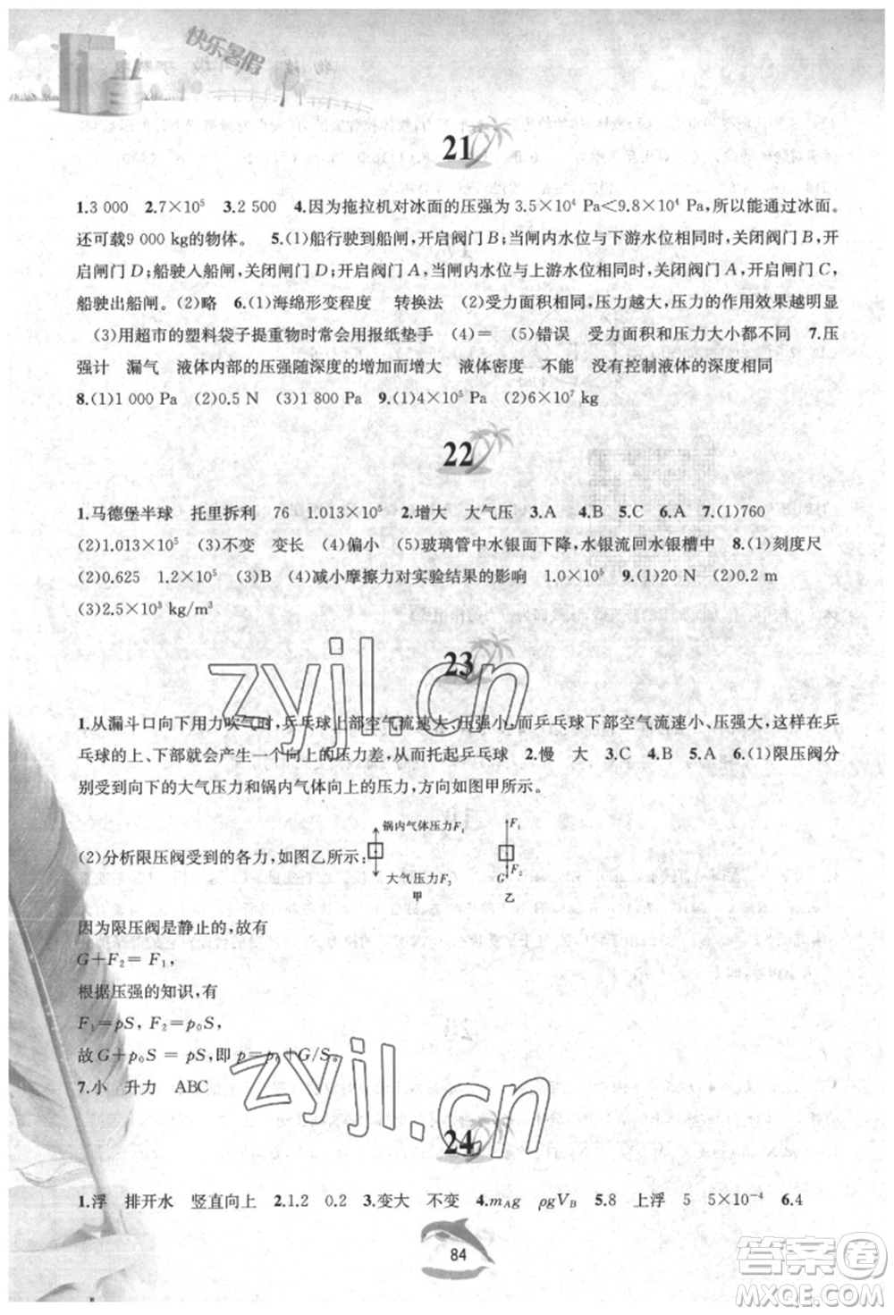 黃山書社2022快樂暑假八年級物理滬科版參考答案