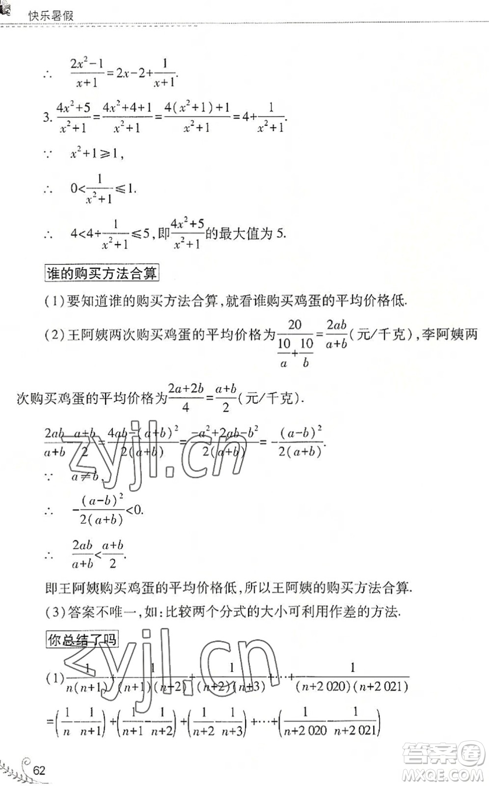 山西教育出版社2022快樂暑假八年級(jí)數(shù)學(xué)華東師大版答案