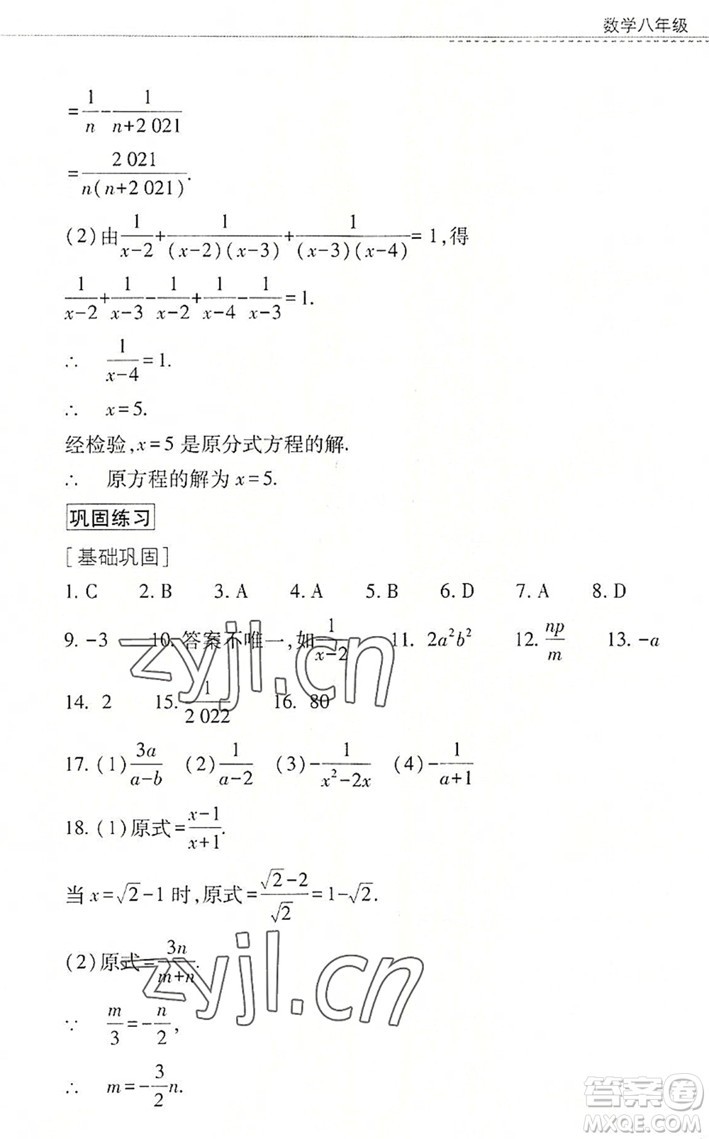 山西教育出版社2022快樂暑假八年級(jí)數(shù)學(xué)華東師大版答案