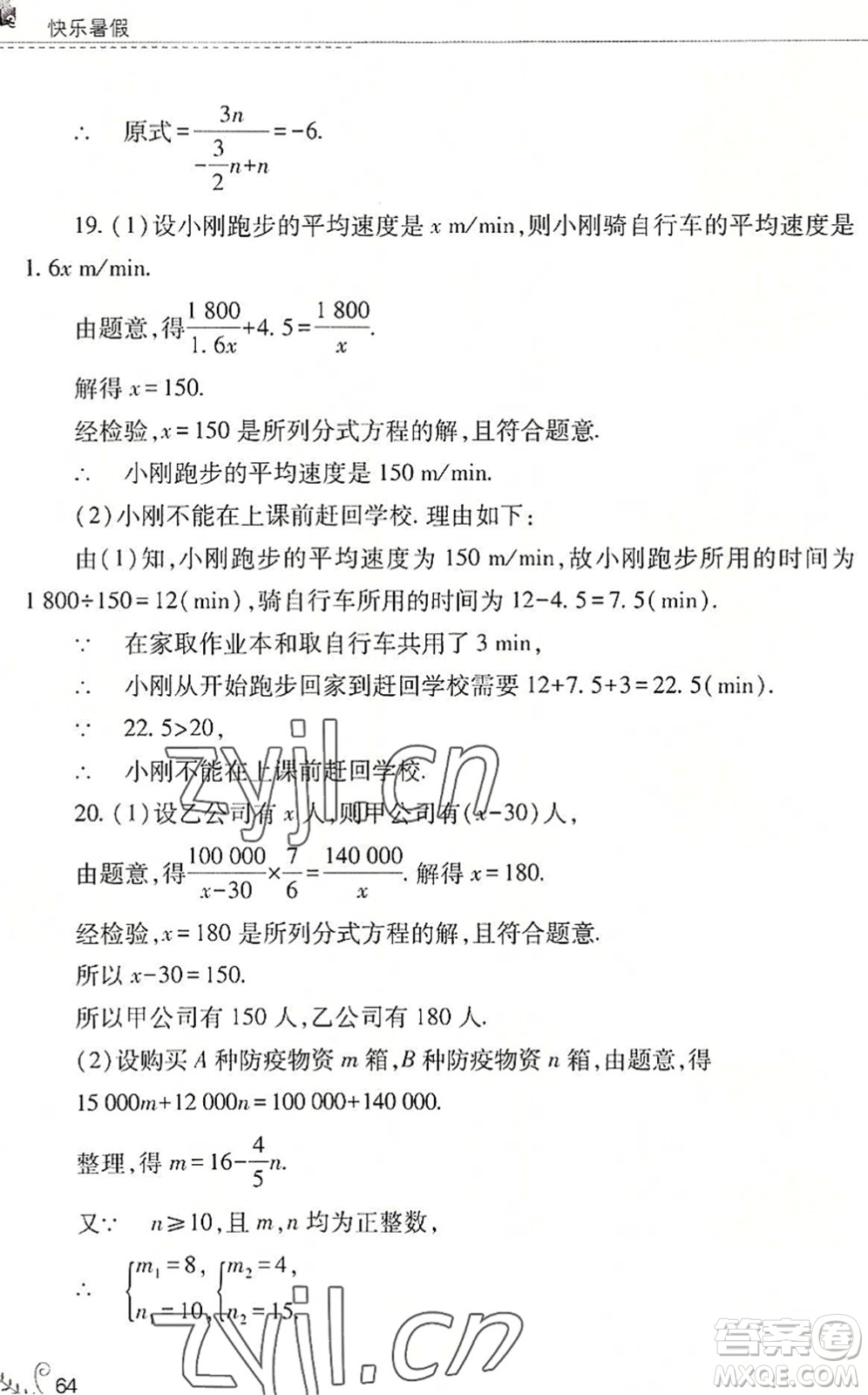 山西教育出版社2022快樂暑假八年級(jí)數(shù)學(xué)華東師大版答案