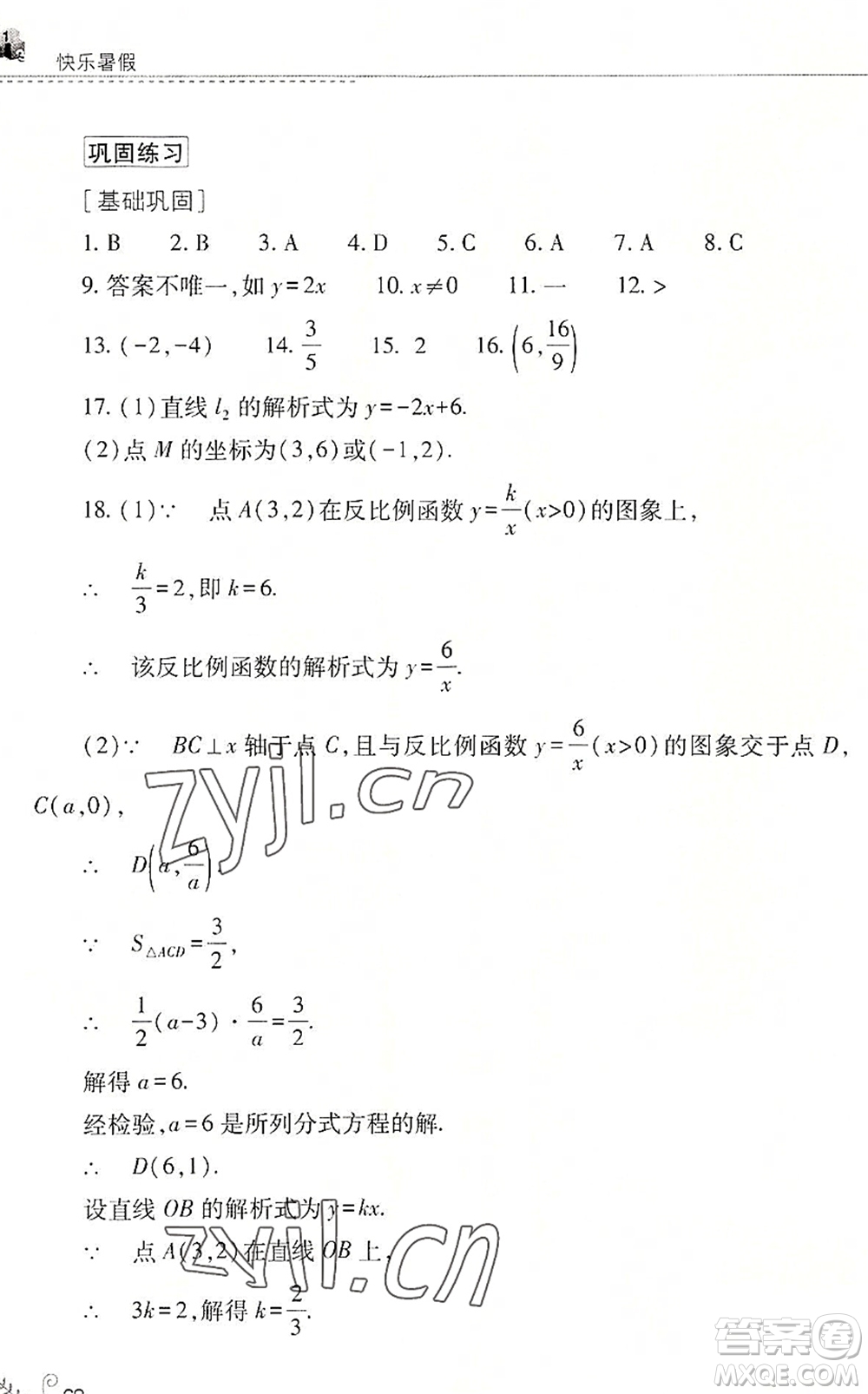 山西教育出版社2022快樂暑假八年級(jí)數(shù)學(xué)華東師大版答案