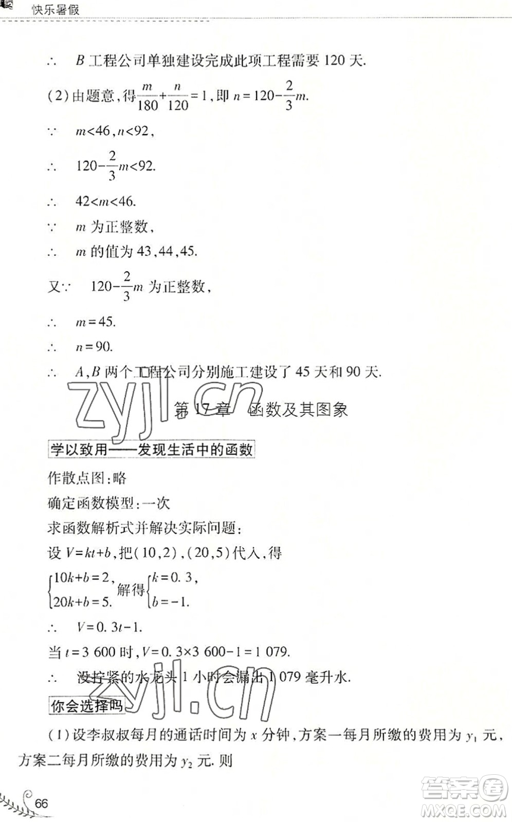 山西教育出版社2022快樂暑假八年級(jí)數(shù)學(xué)華東師大版答案