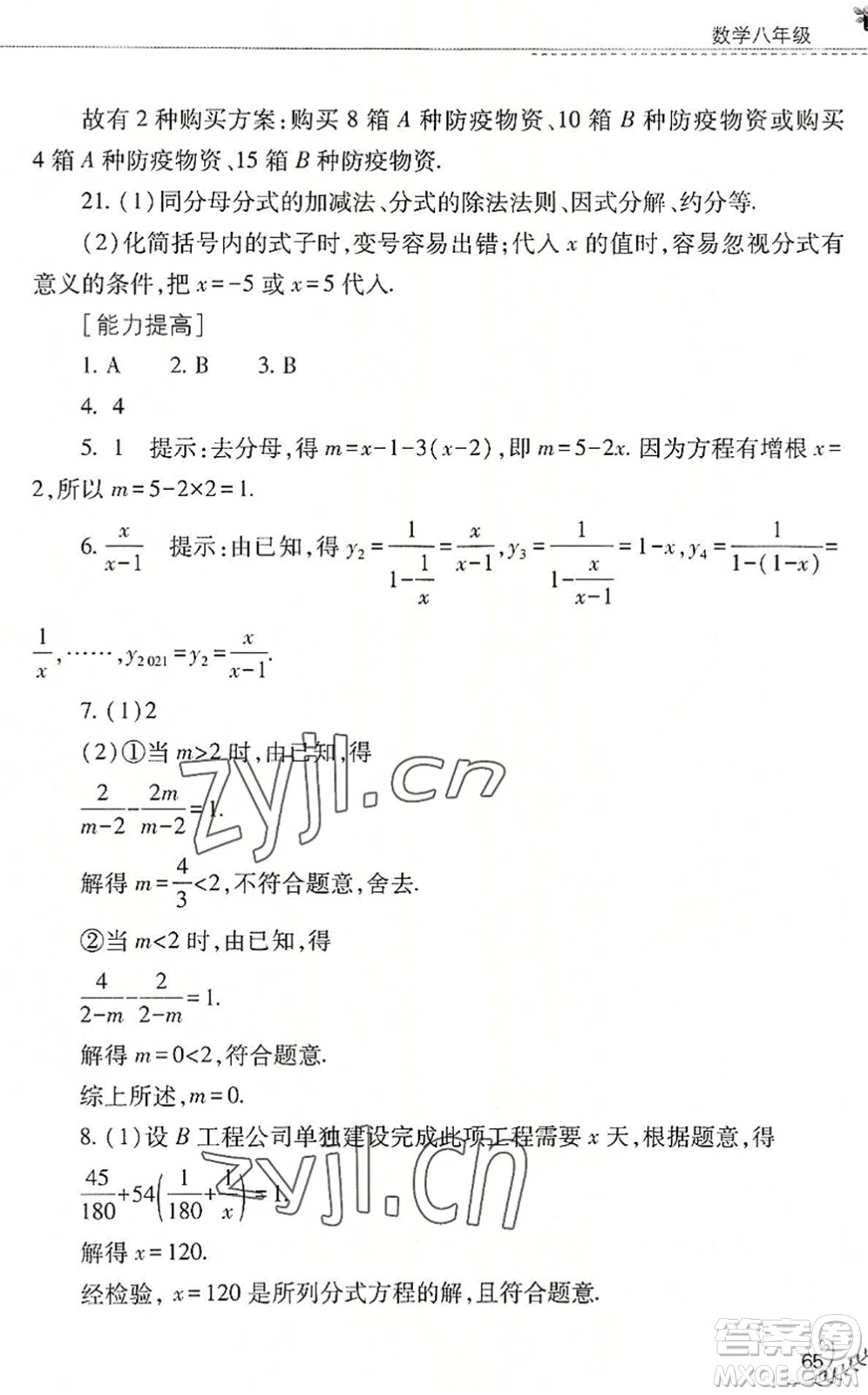 山西教育出版社2022快樂暑假八年級(jí)數(shù)學(xué)華東師大版答案