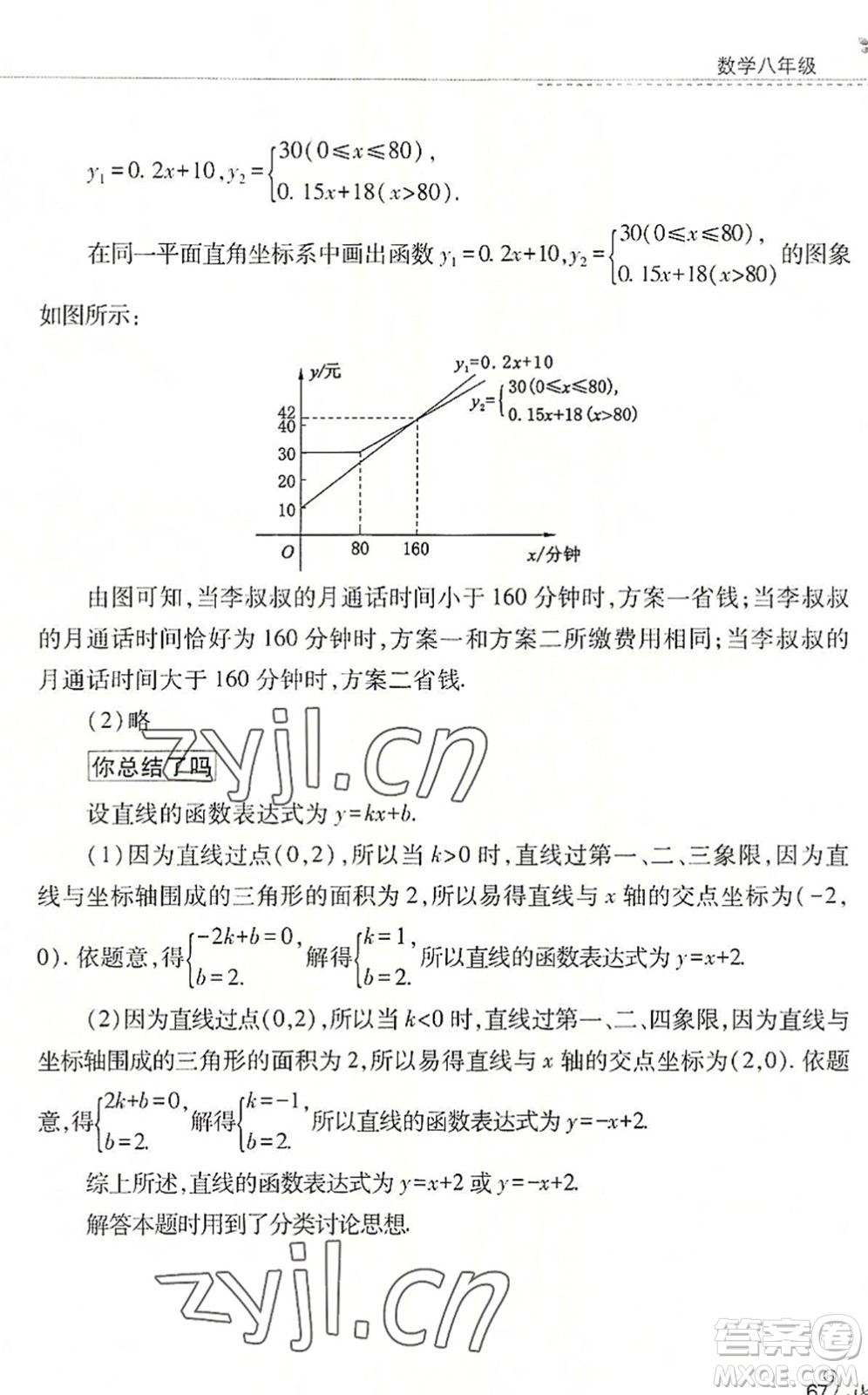 山西教育出版社2022快樂暑假八年級(jí)數(shù)學(xué)華東師大版答案