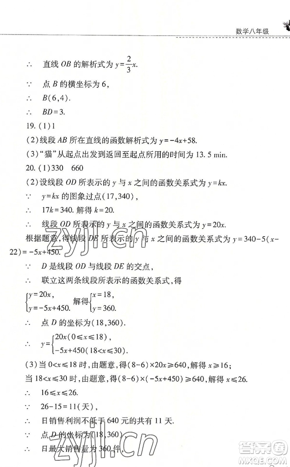 山西教育出版社2022快樂暑假八年級(jí)數(shù)學(xué)華東師大版答案