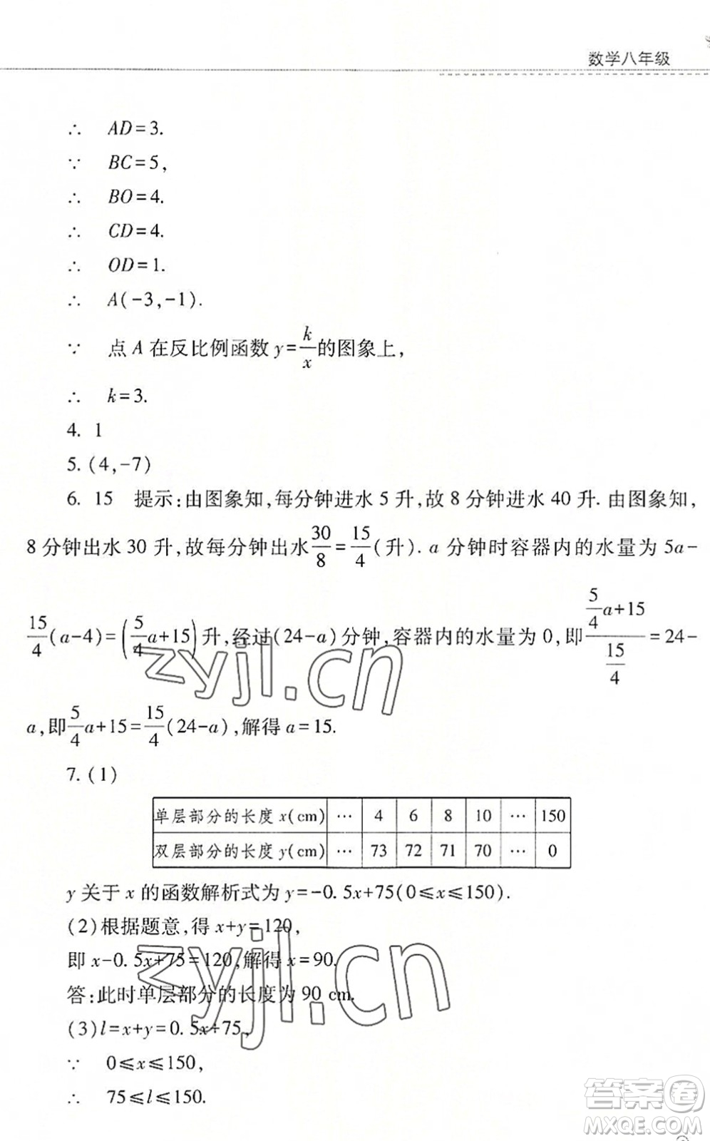 山西教育出版社2022快樂暑假八年級(jí)數(shù)學(xué)華東師大版答案