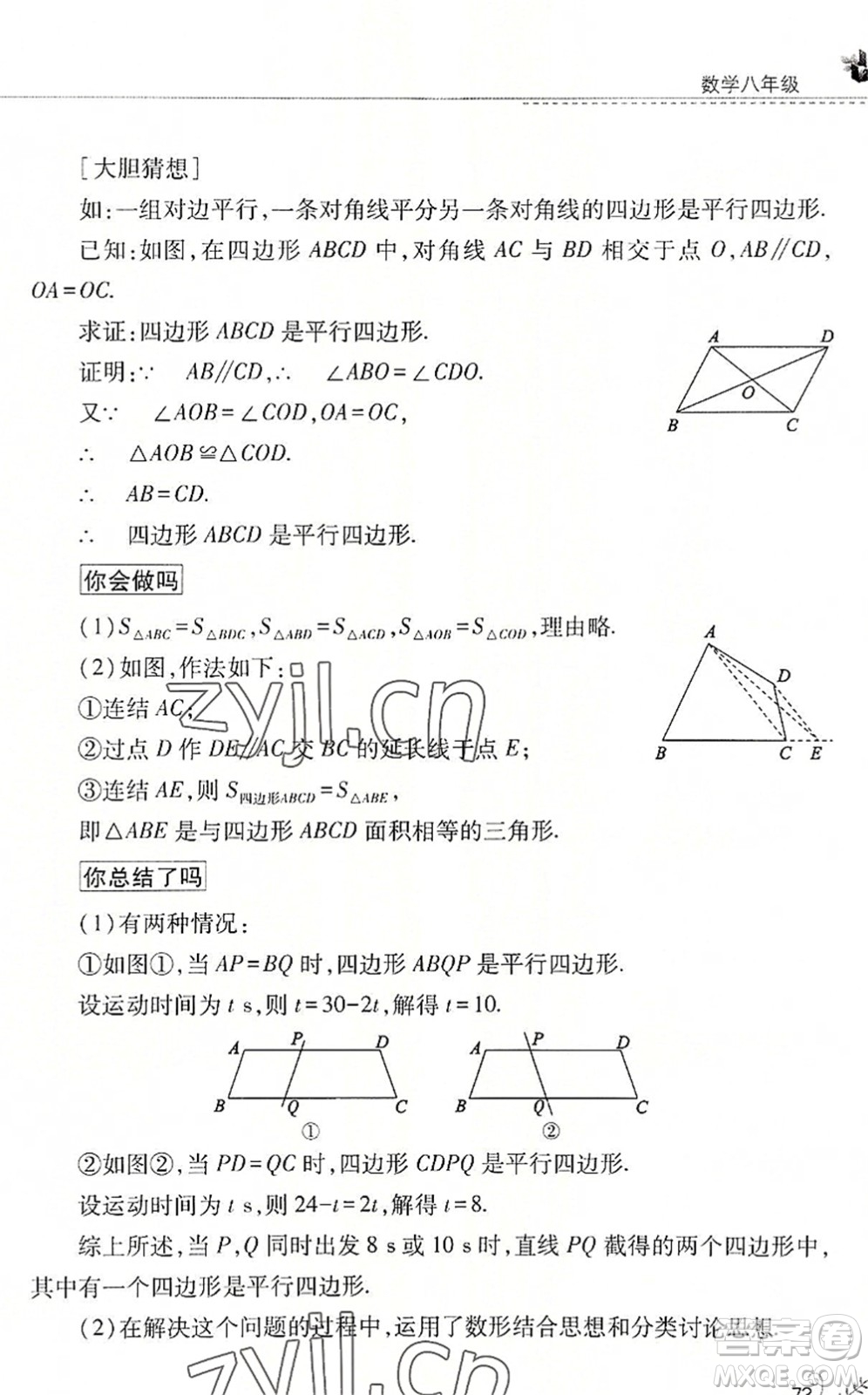 山西教育出版社2022快樂暑假八年級(jí)數(shù)學(xué)華東師大版答案