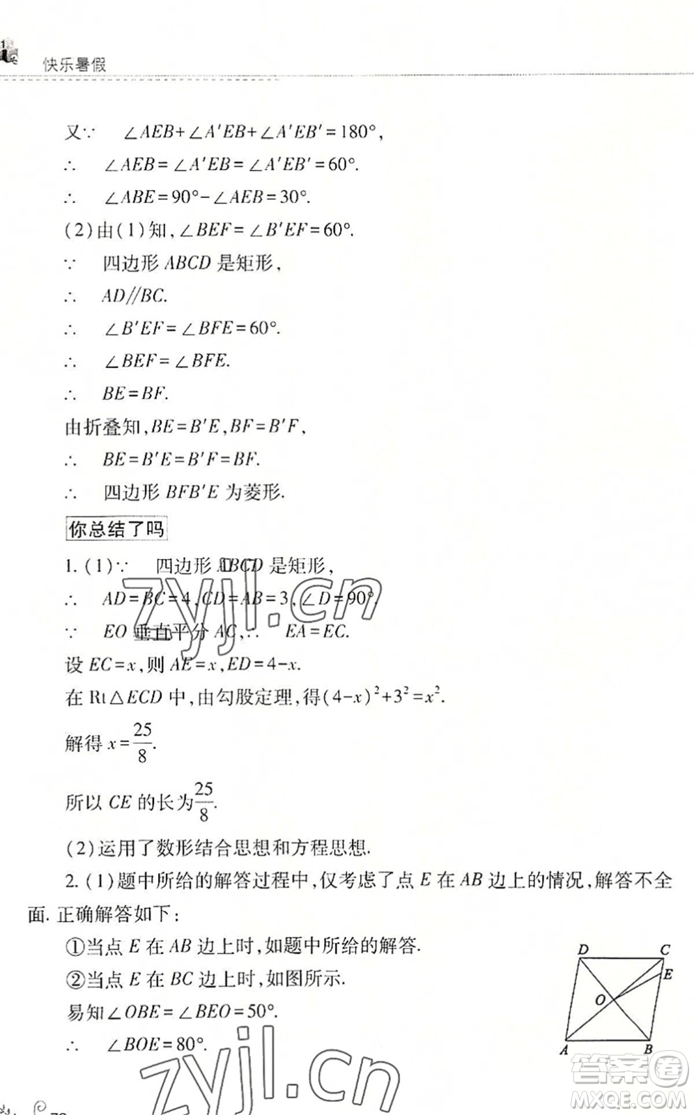 山西教育出版社2022快樂暑假八年級(jí)數(shù)學(xué)華東師大版答案