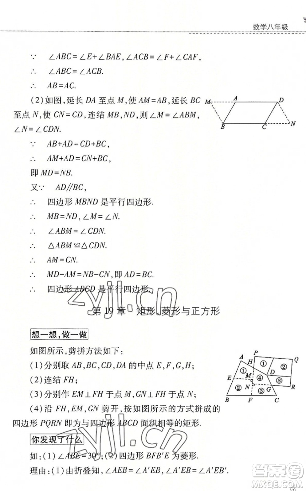 山西教育出版社2022快樂暑假八年級(jí)數(shù)學(xué)華東師大版答案