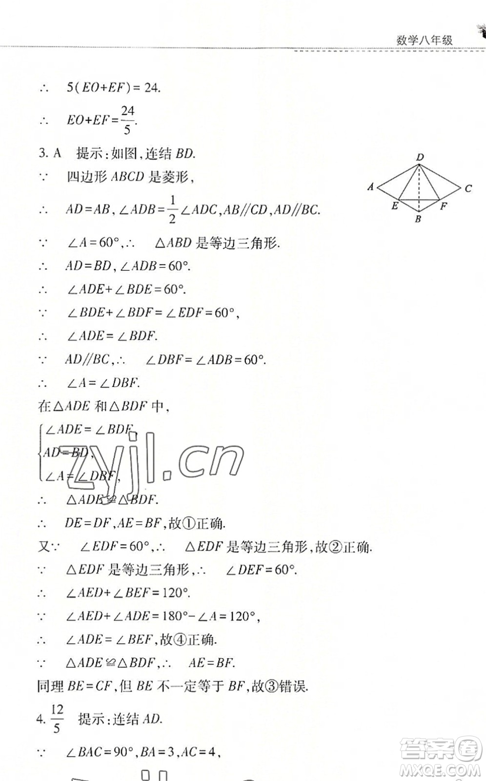 山西教育出版社2022快樂暑假八年級(jí)數(shù)學(xué)華東師大版答案